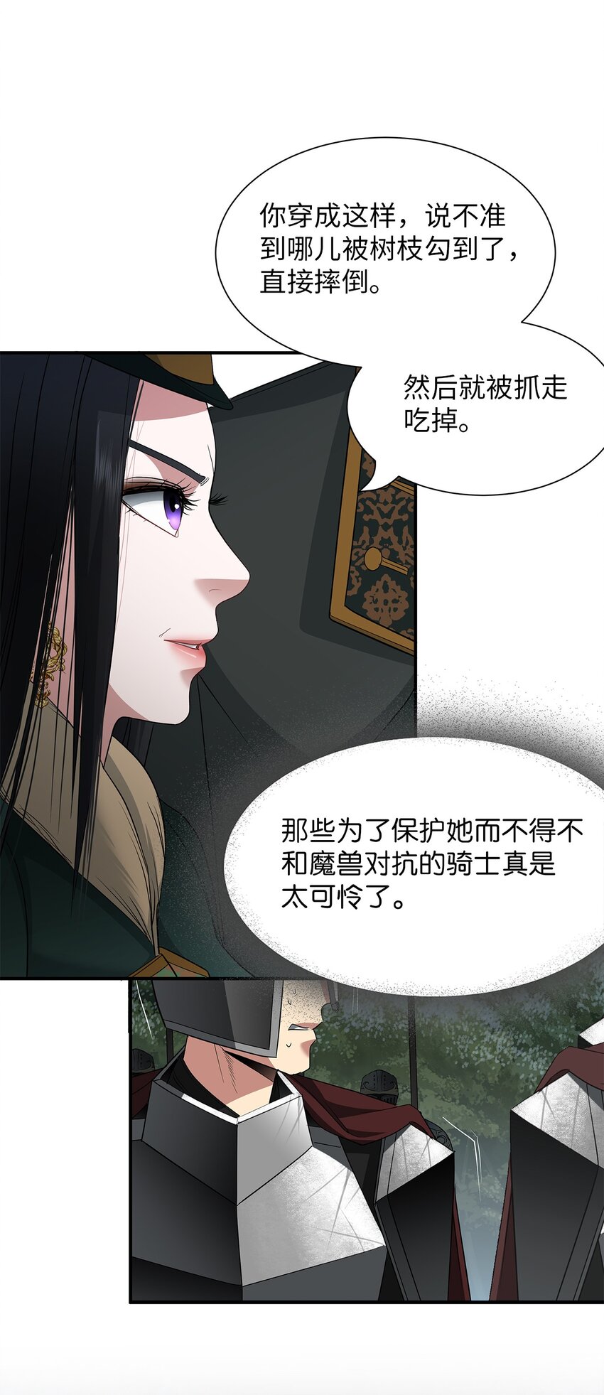 倒計時惡女的復仇計劃 - 61 魔獸突襲(1/2) - 1