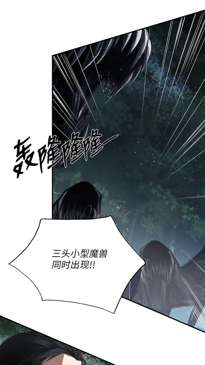 倒計時惡女的復仇計劃 - 61 魔獸突襲(2/2) - 3