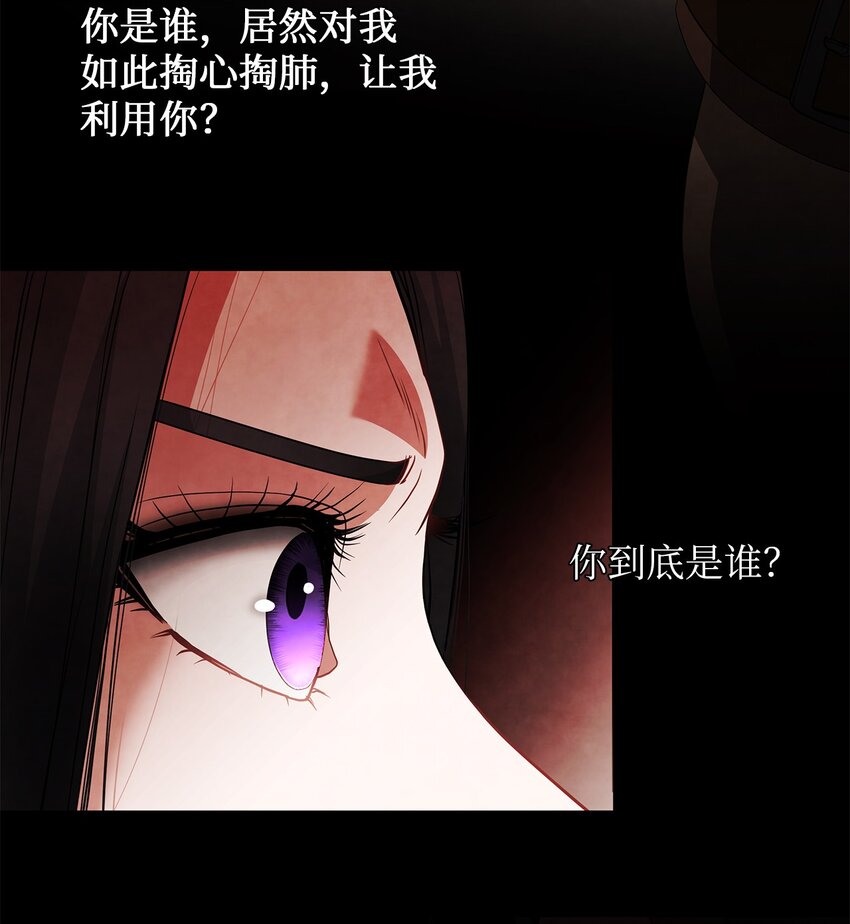 倒計時惡女的復仇計劃 - 61 魔獸突襲(1/2) - 5