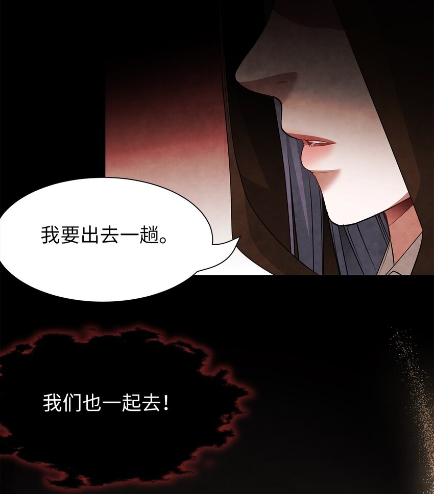 倒計時惡女的復仇計劃 - 61 魔獸突襲(1/2) - 6