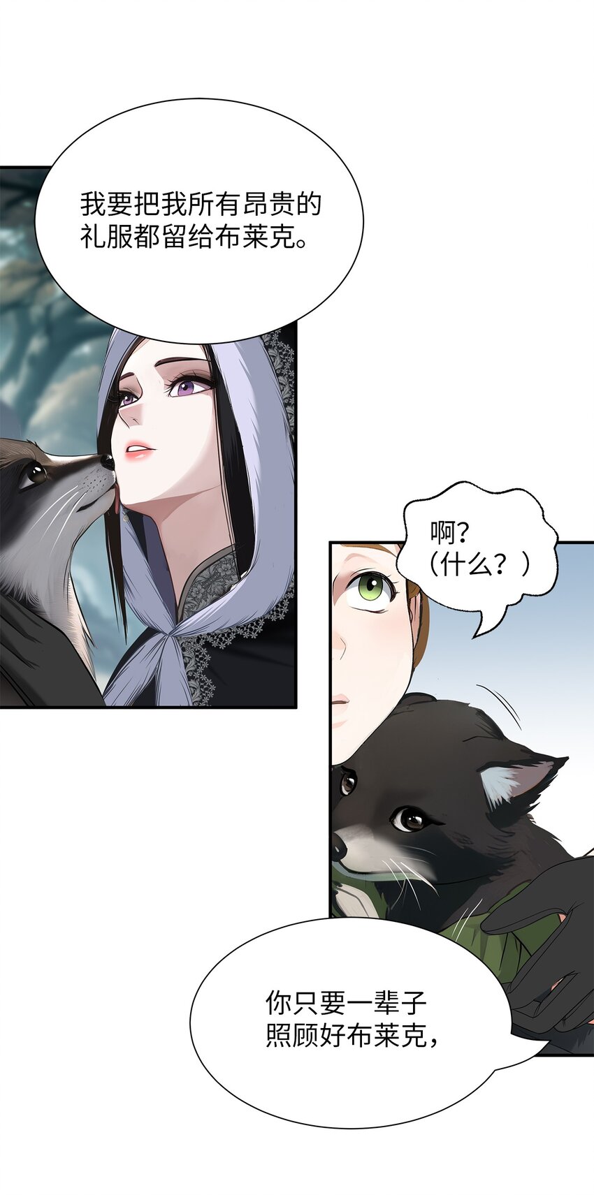 倒計時惡女的復仇計劃 - 67 孤身前往 - 3