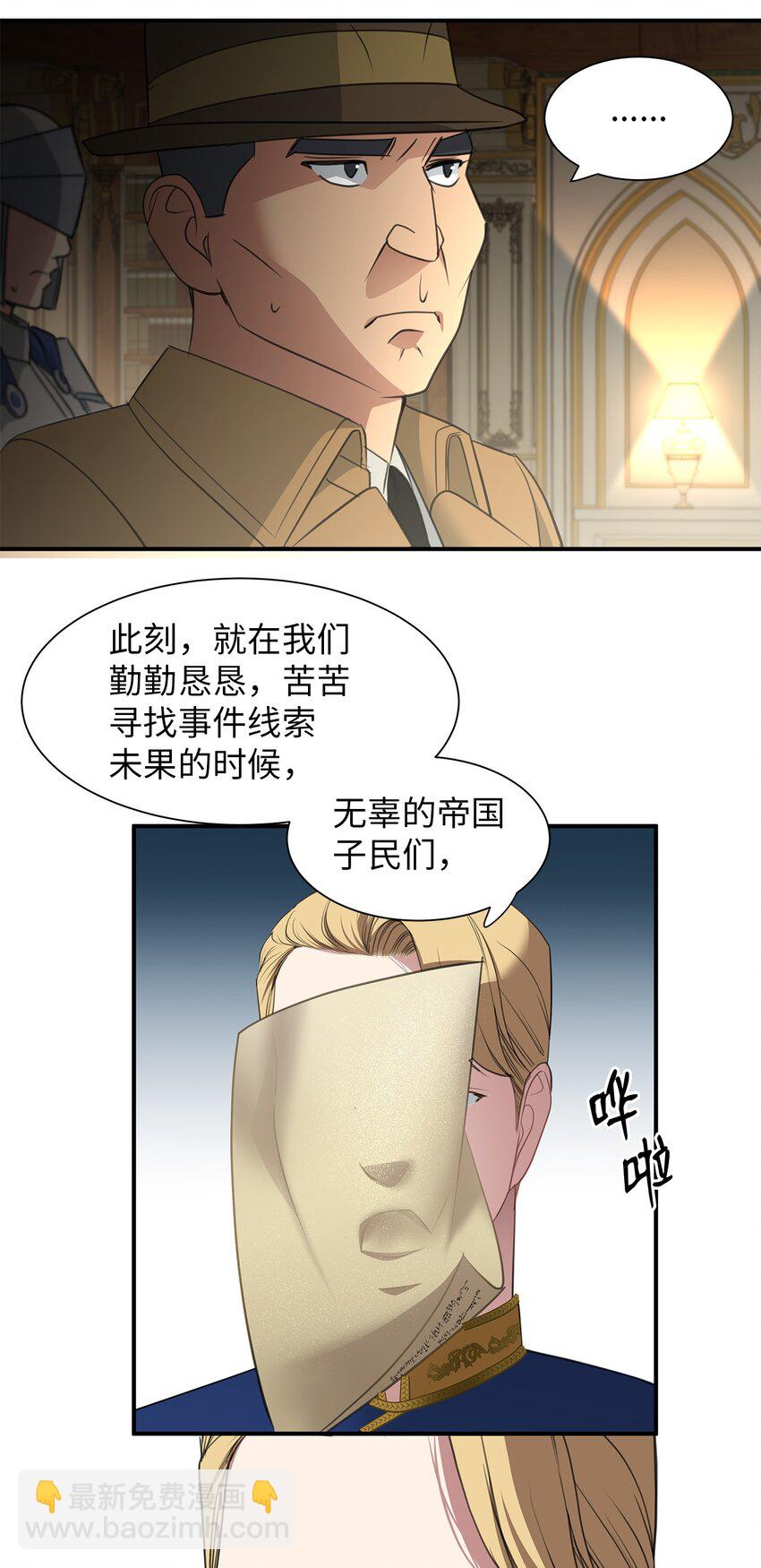 倒計時惡女的復仇計劃 - 09 珍街慘案(1/2) - 2