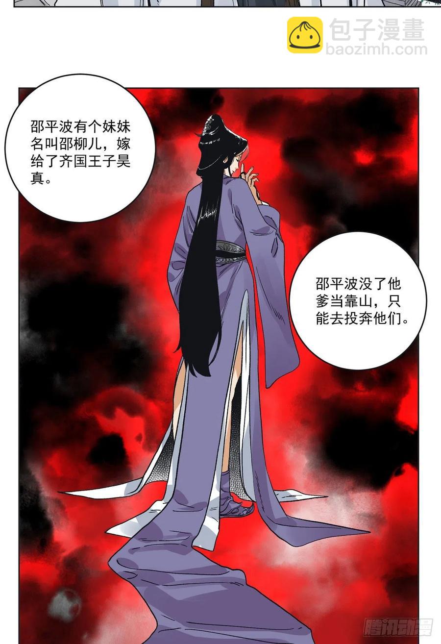 99	邵平波的靠山-第101话