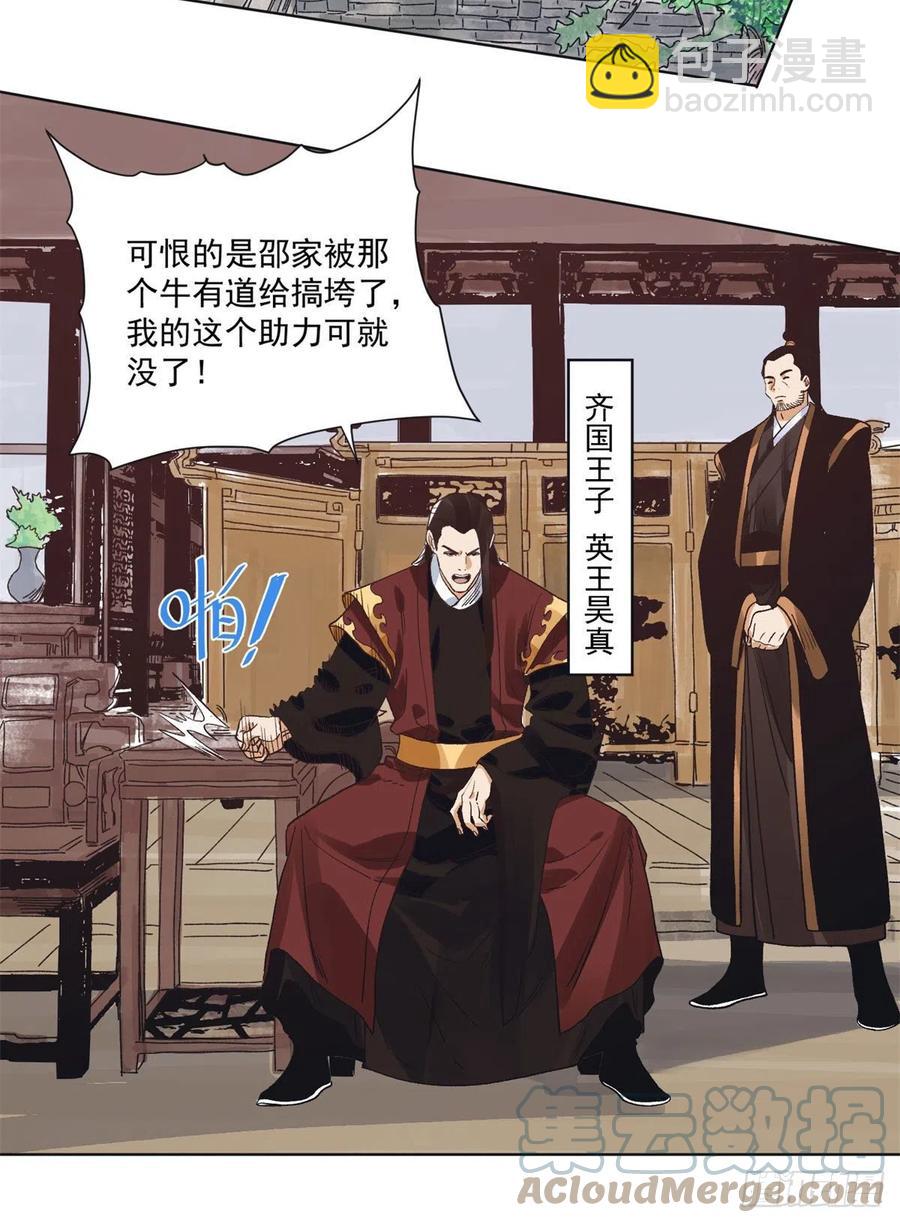 99	邵平波的靠山-第101话