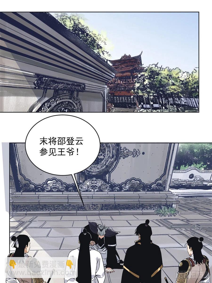 99	邵平波的靠山-第101话