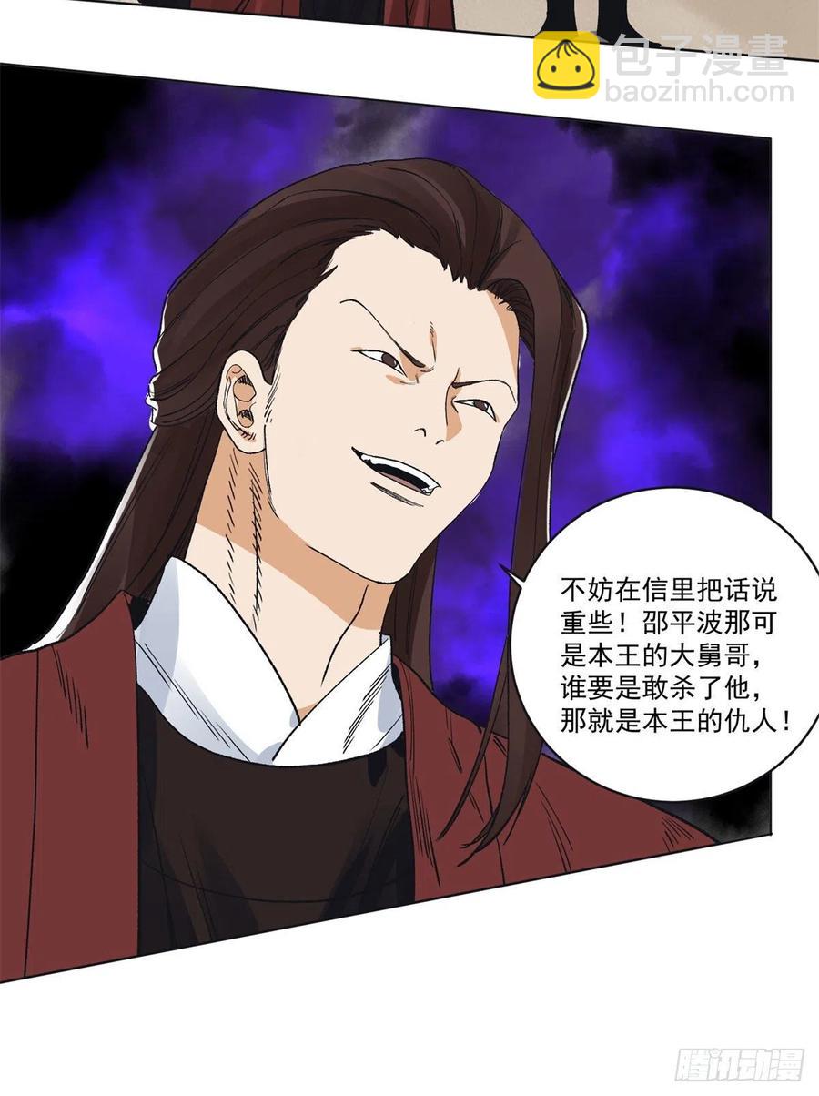 99	邵平波的靠山-第101话