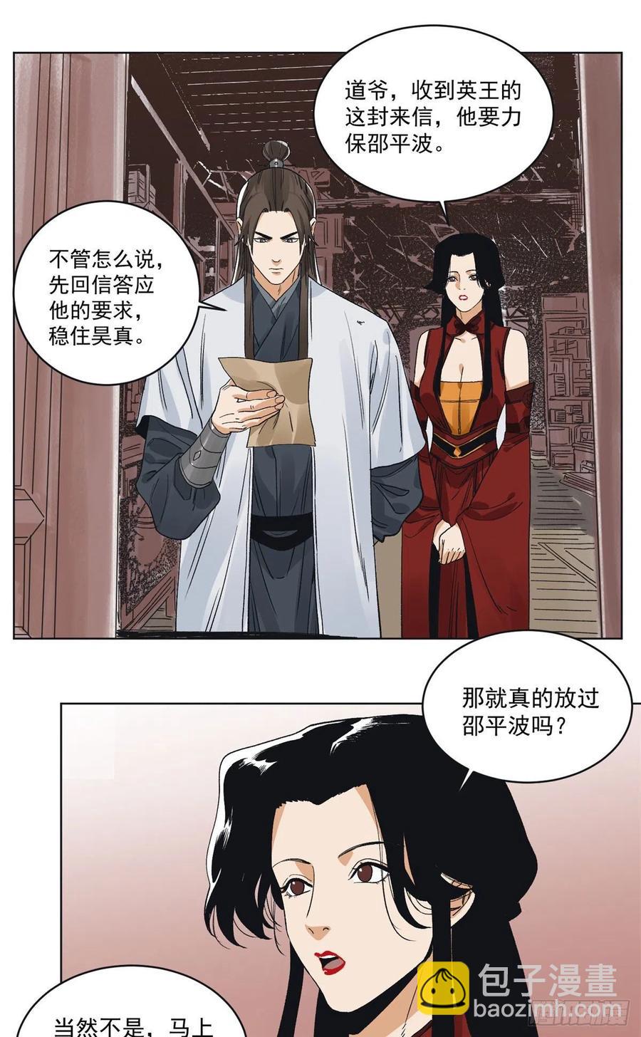 99	邵平波的靠山-第101话