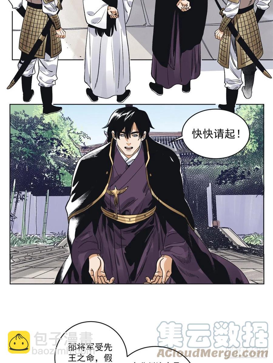 99	邵平波的靠山-第101话