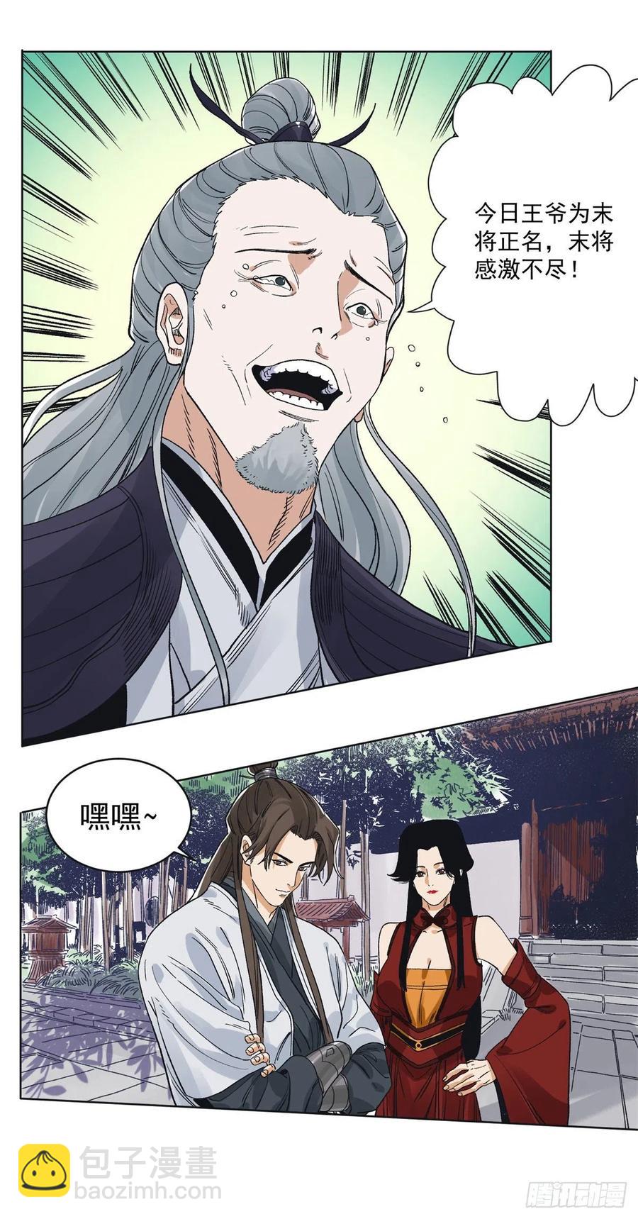 99	邵平波的靠山-第101话