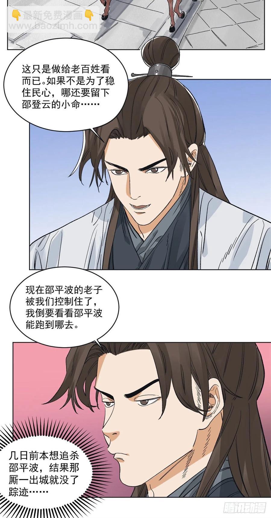 99	邵平波的靠山-第101话