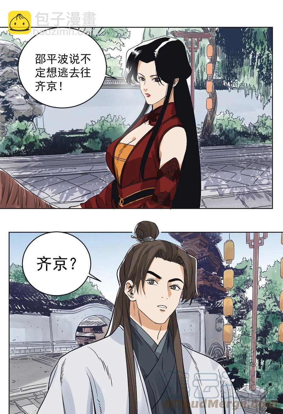 99	邵平波的靠山-第101话