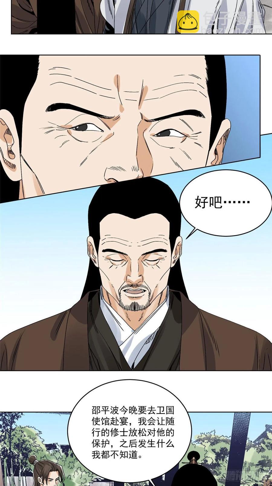 101 狡兔三窟-第103话