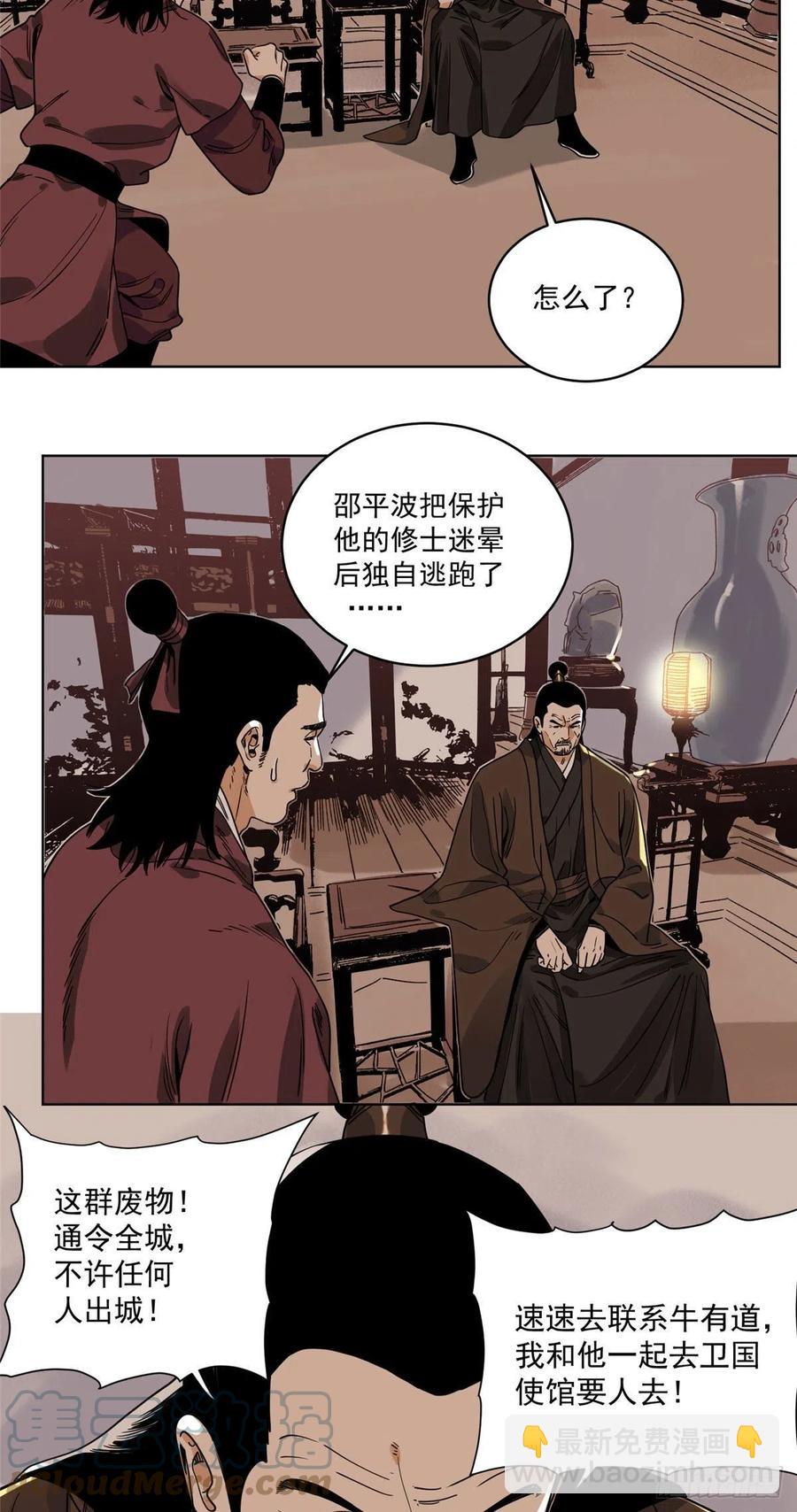 101 狡兔三窟-第103话