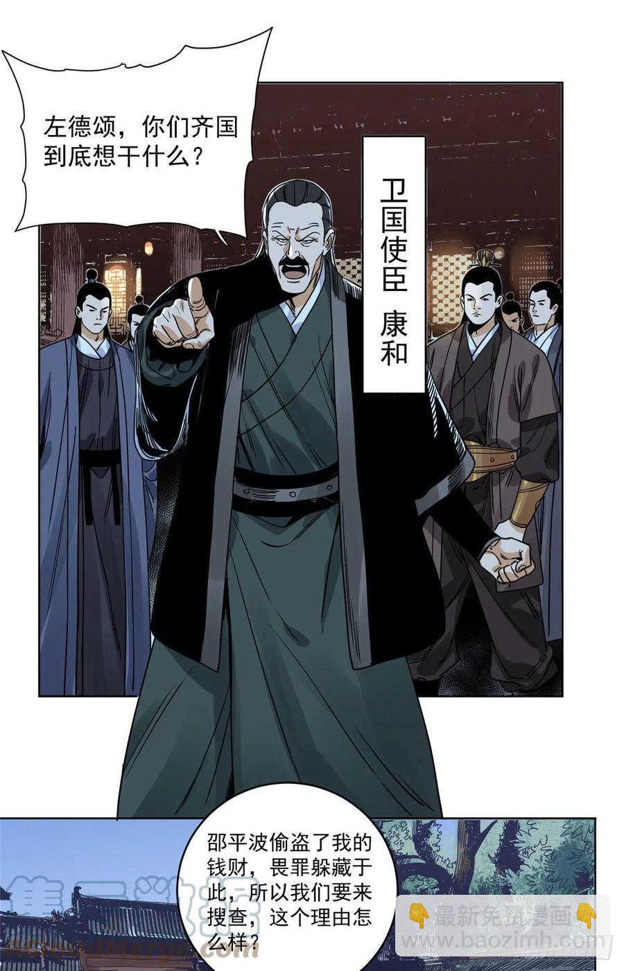 101 狡兔三窟-第103话