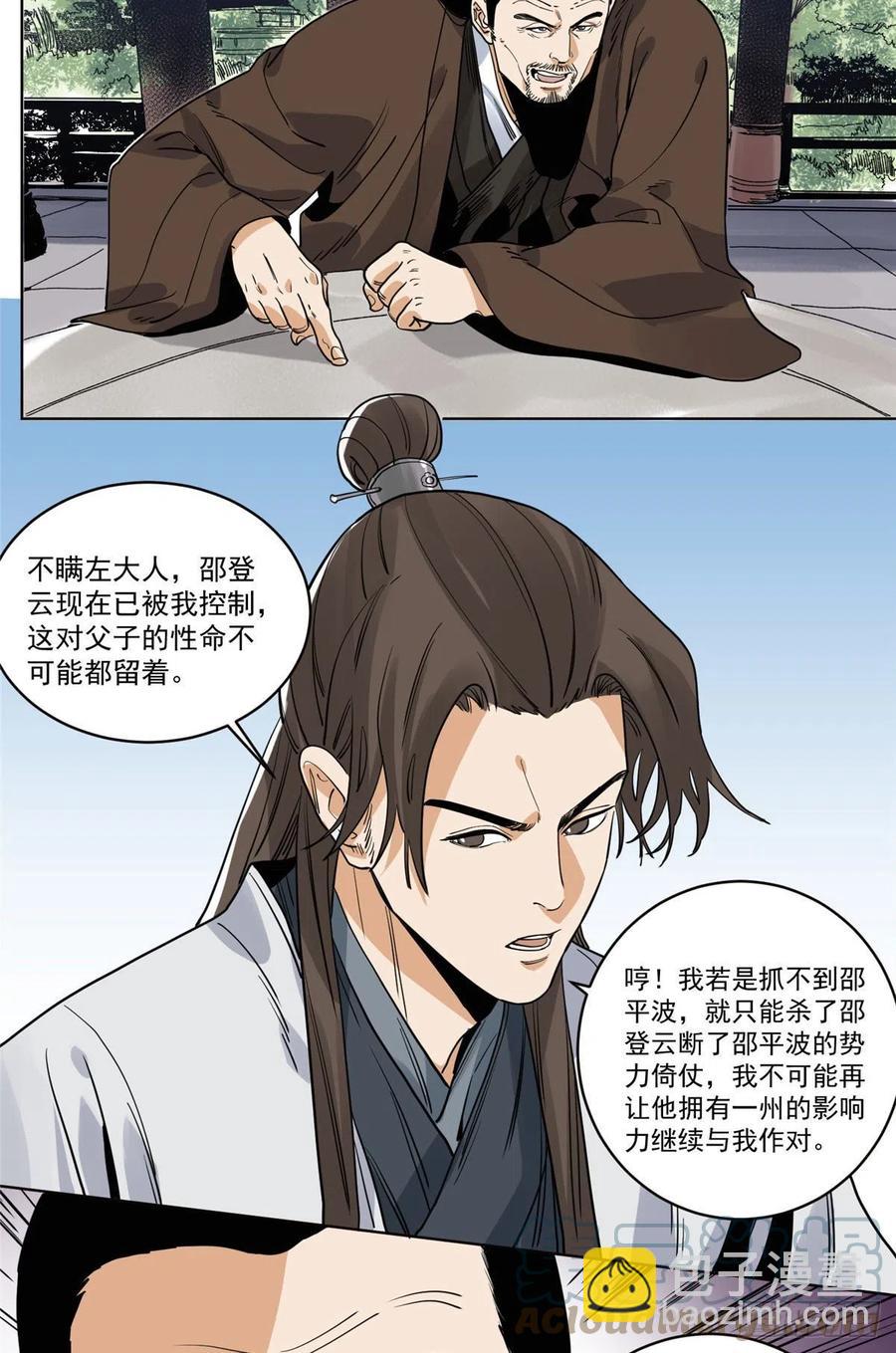 101 狡兔三窟-第103话