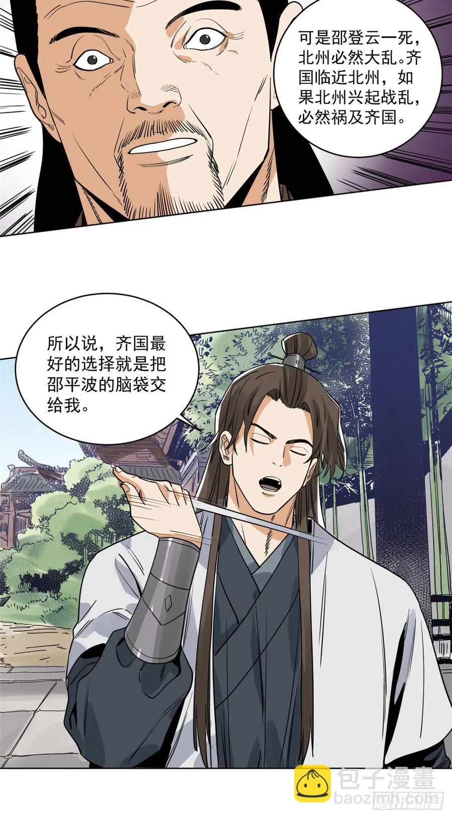 101 狡兔三窟-第103话