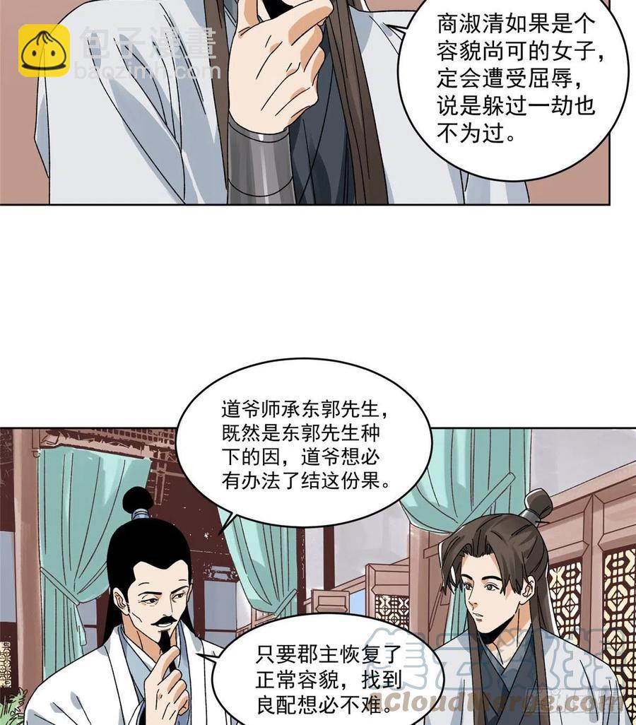 道君 - 105 商淑清的胎記 - 1