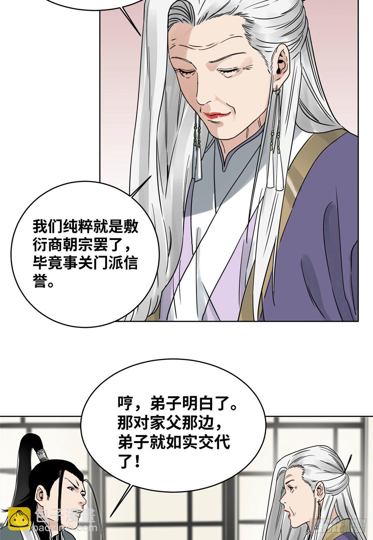 11 牛有道出山-第11话