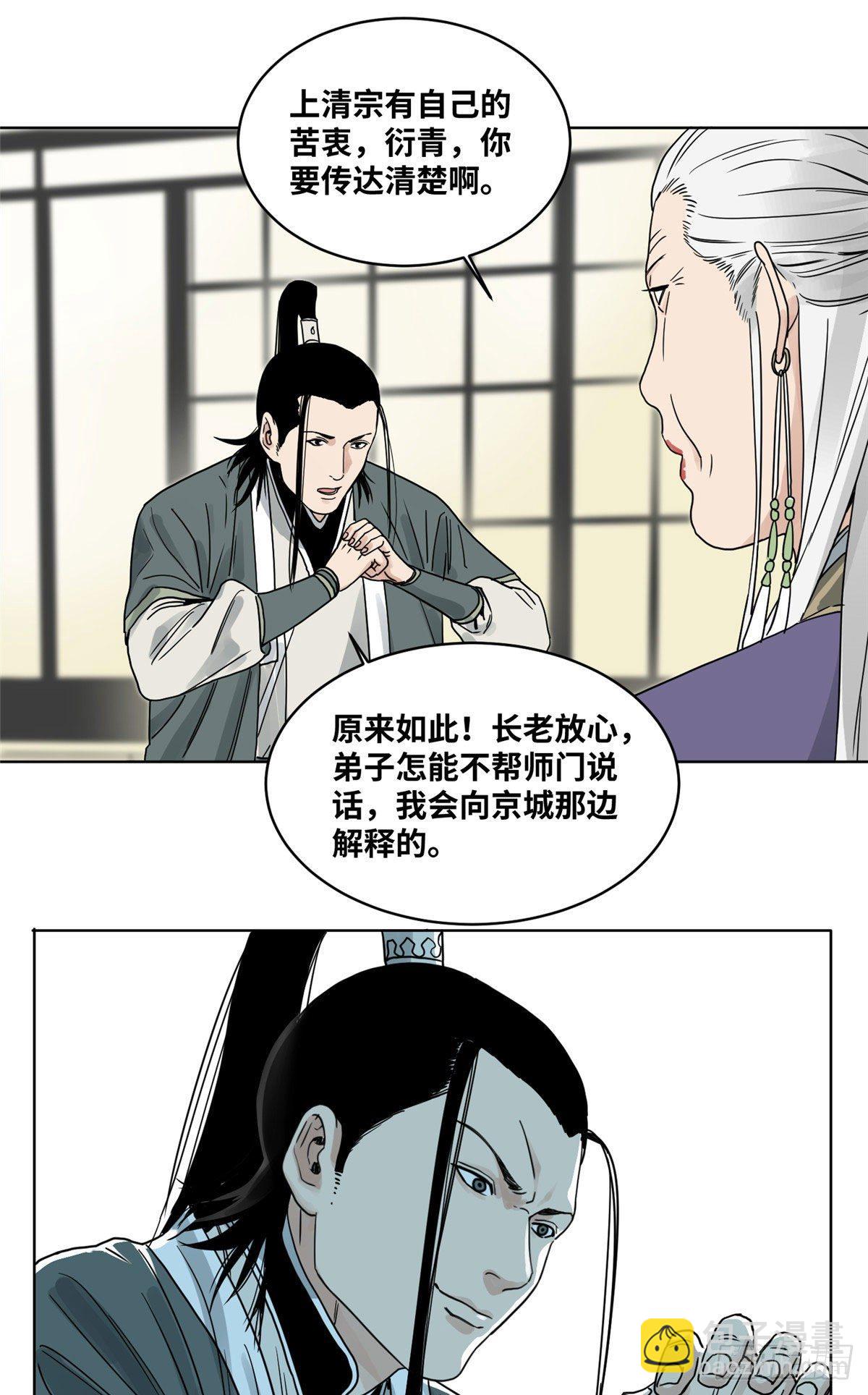 11 牛有道出山-第11话