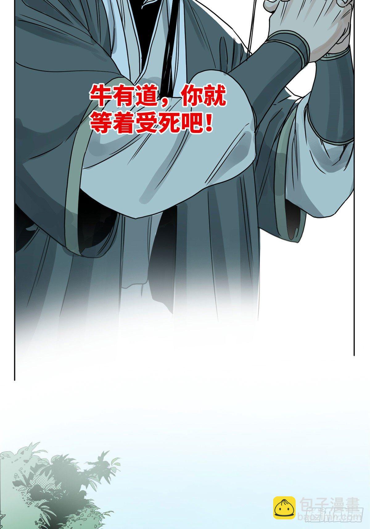 11 牛有道出山-第11话