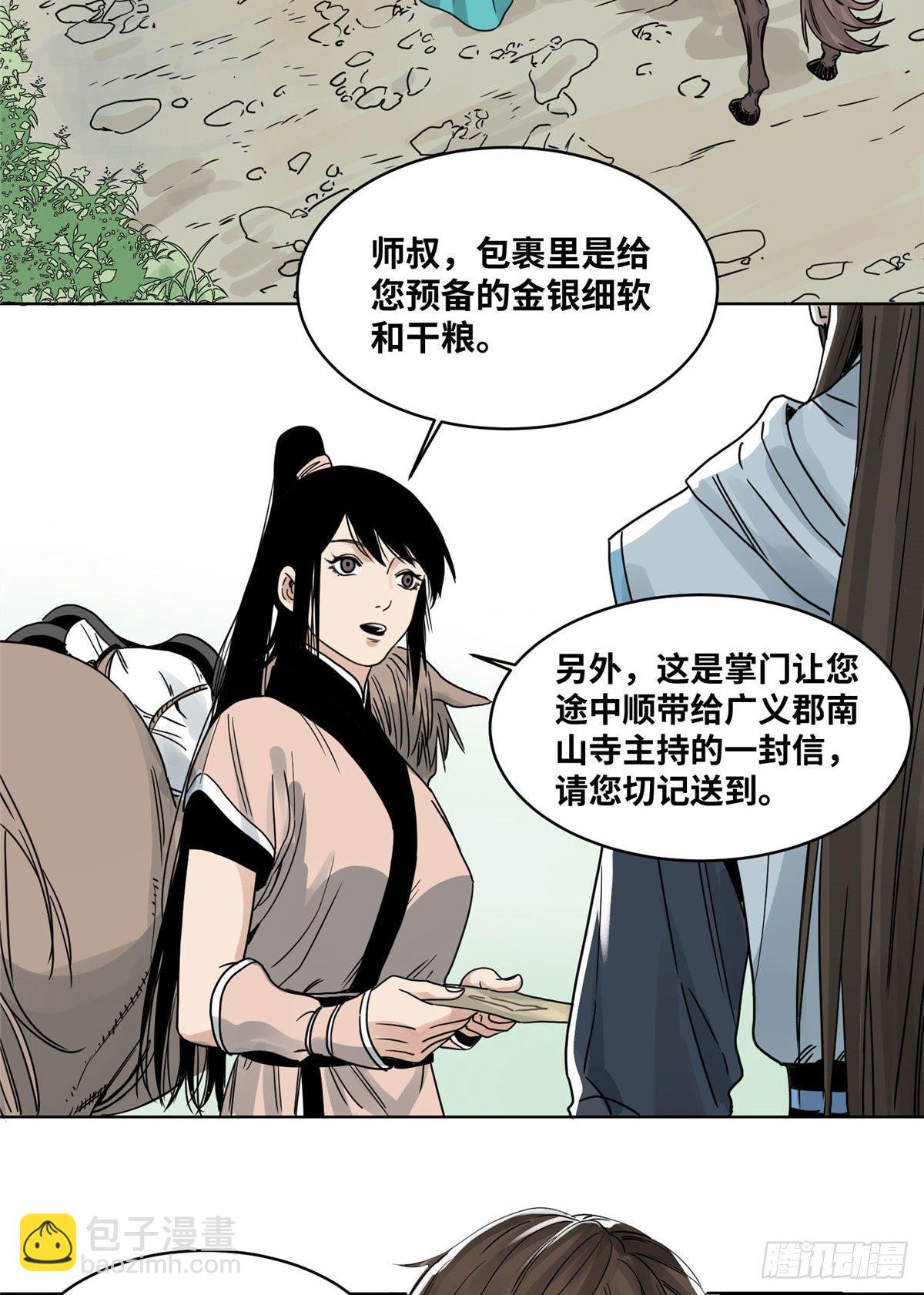 11 牛有道出山-第11话