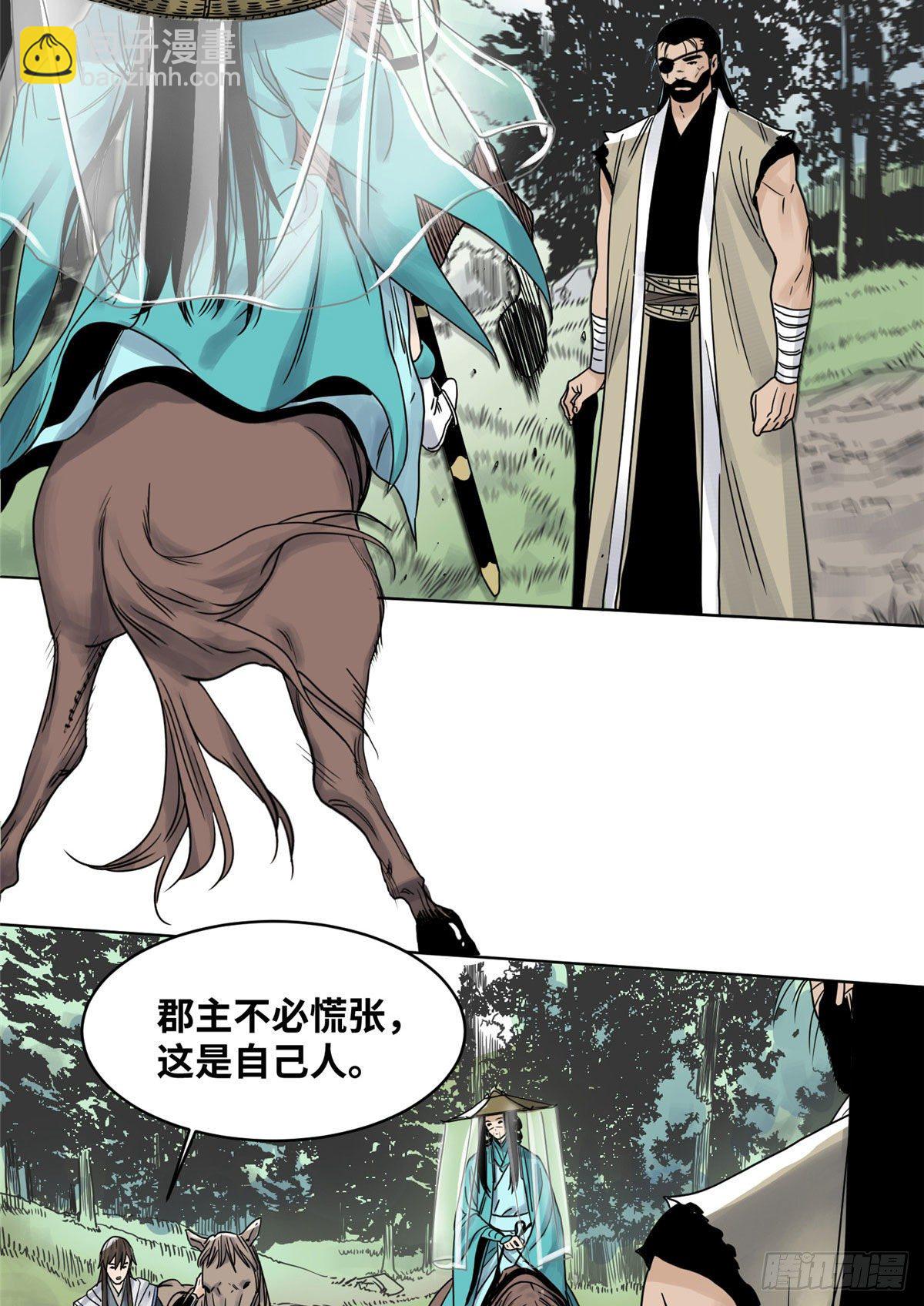 11 牛有道出山-第11话