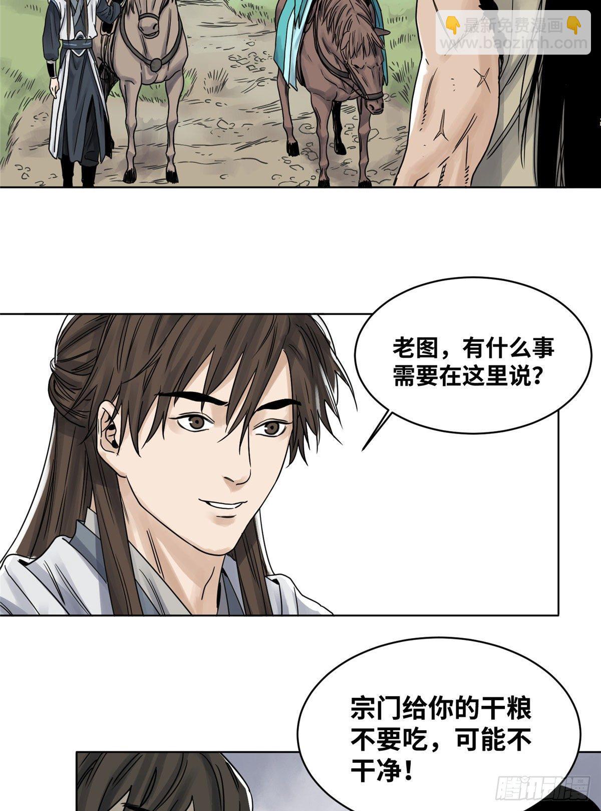 11 牛有道出山-第11话