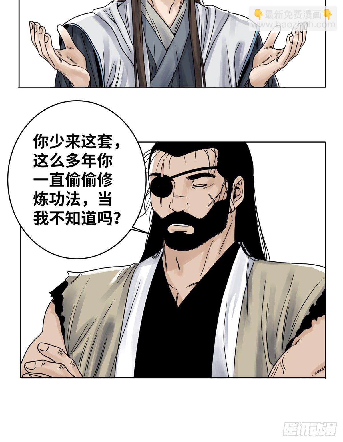 11 牛有道出山-第11话