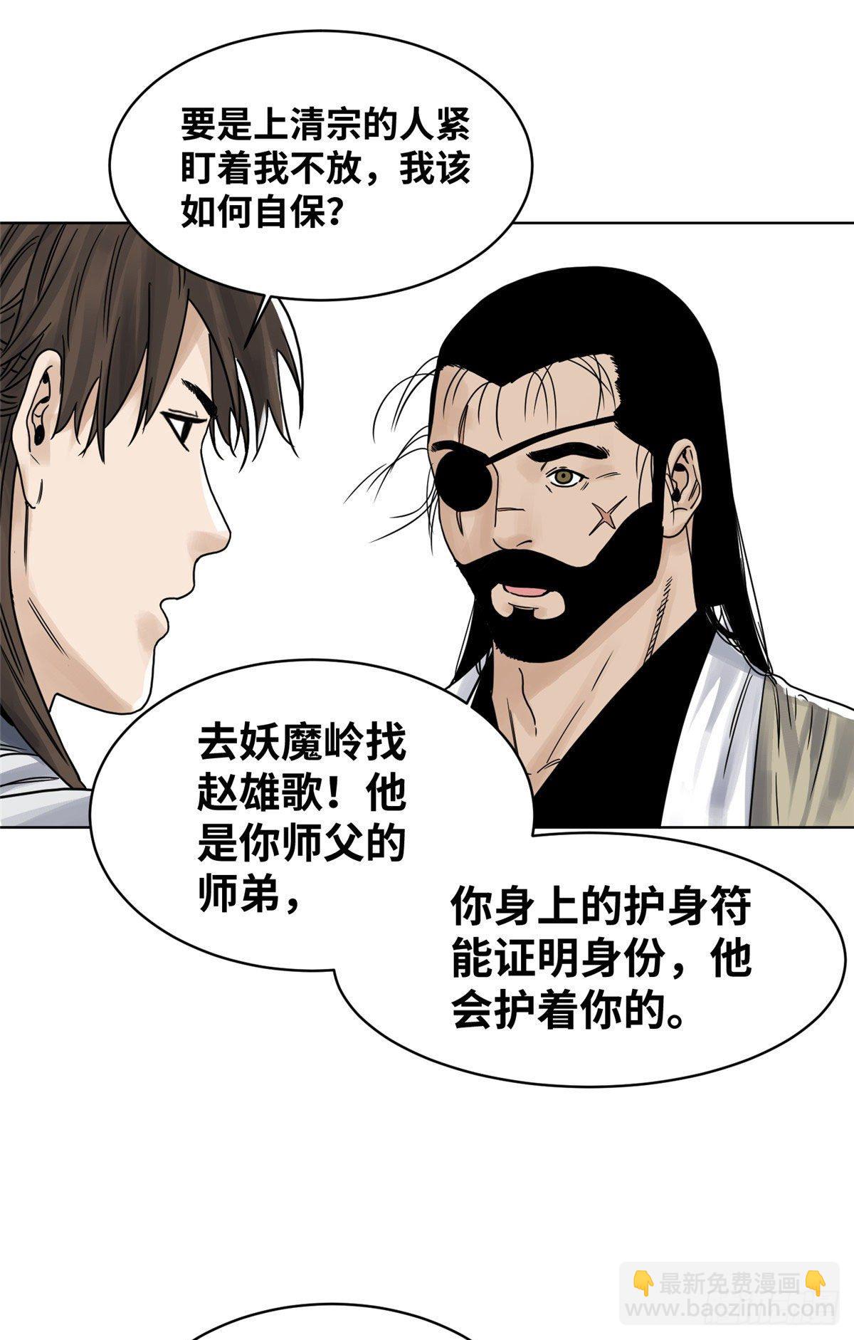 11 牛有道出山-第11话