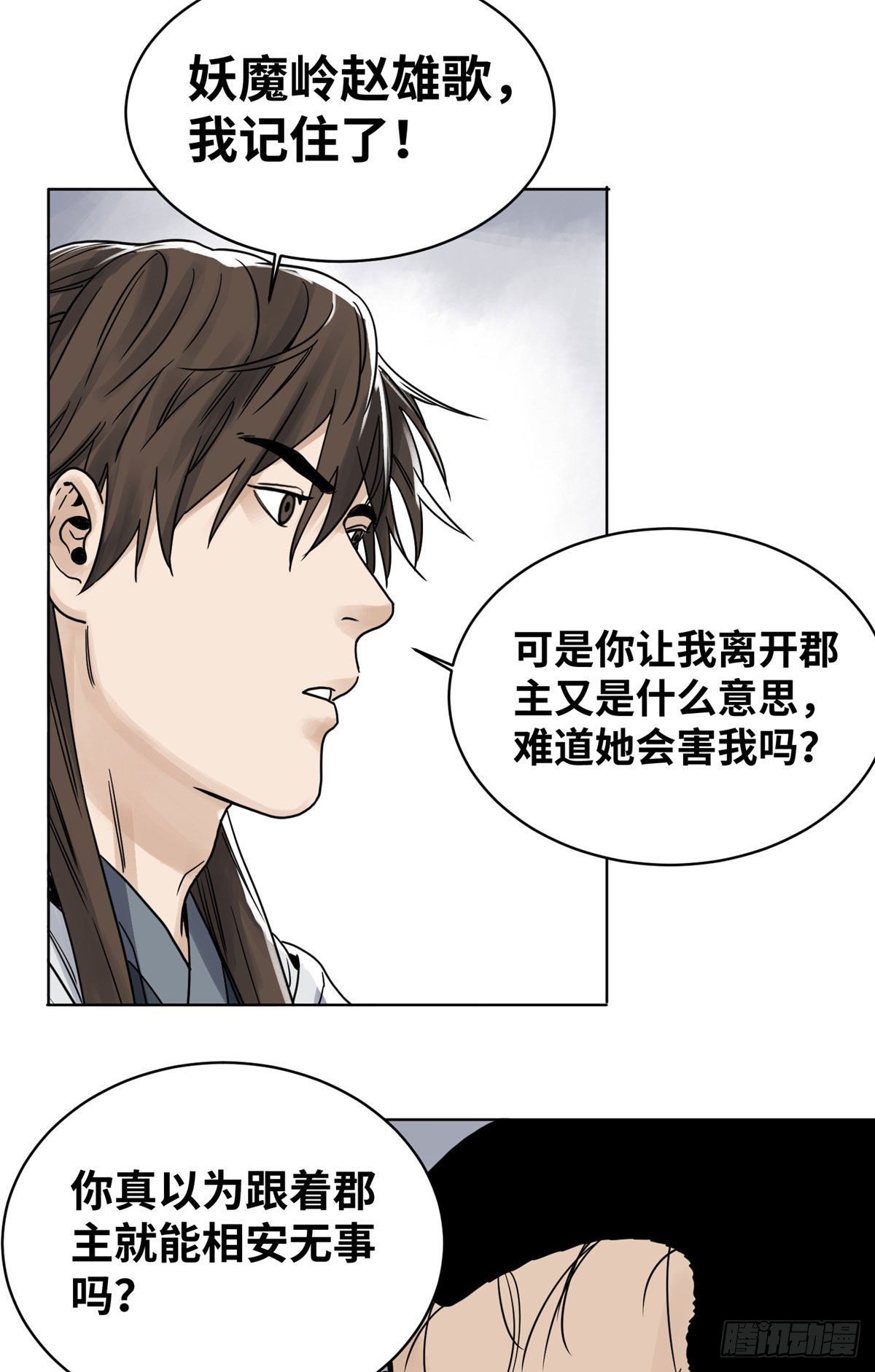 11 牛有道出山-第11话