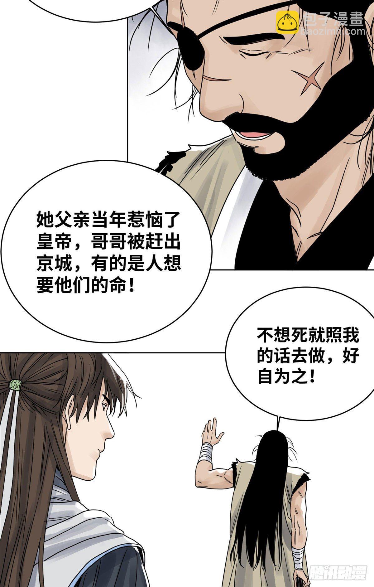 11 牛有道出山-第11话