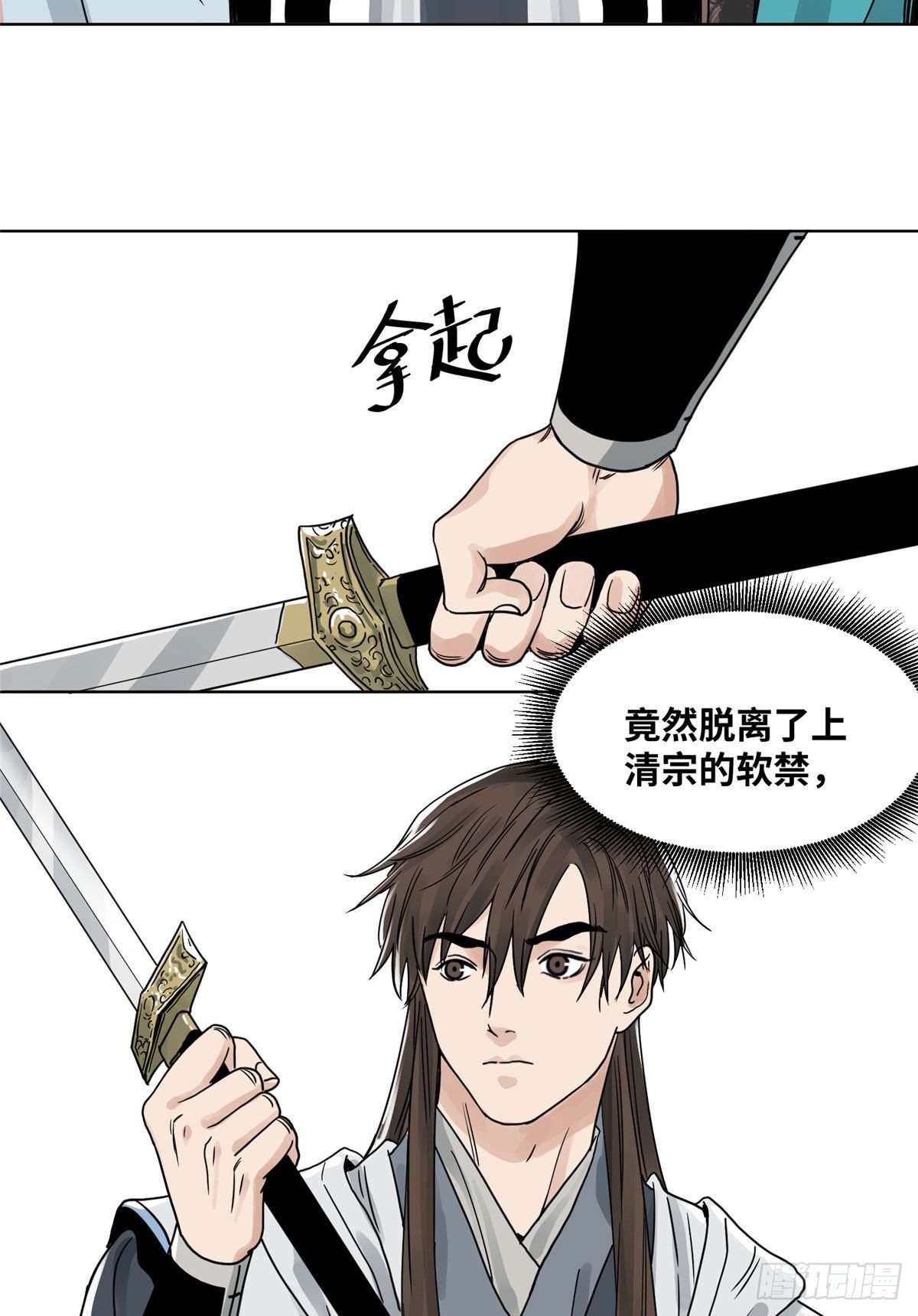 11 牛有道出山-第11话