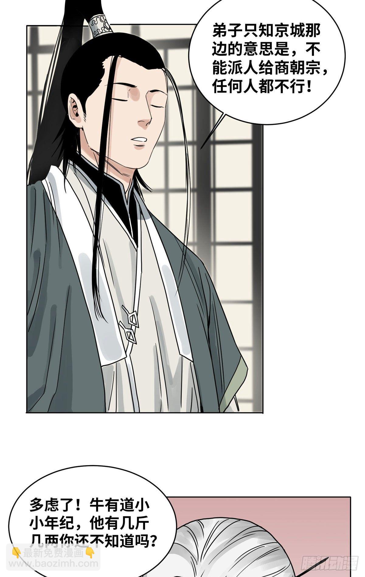 11 牛有道出山-第11话