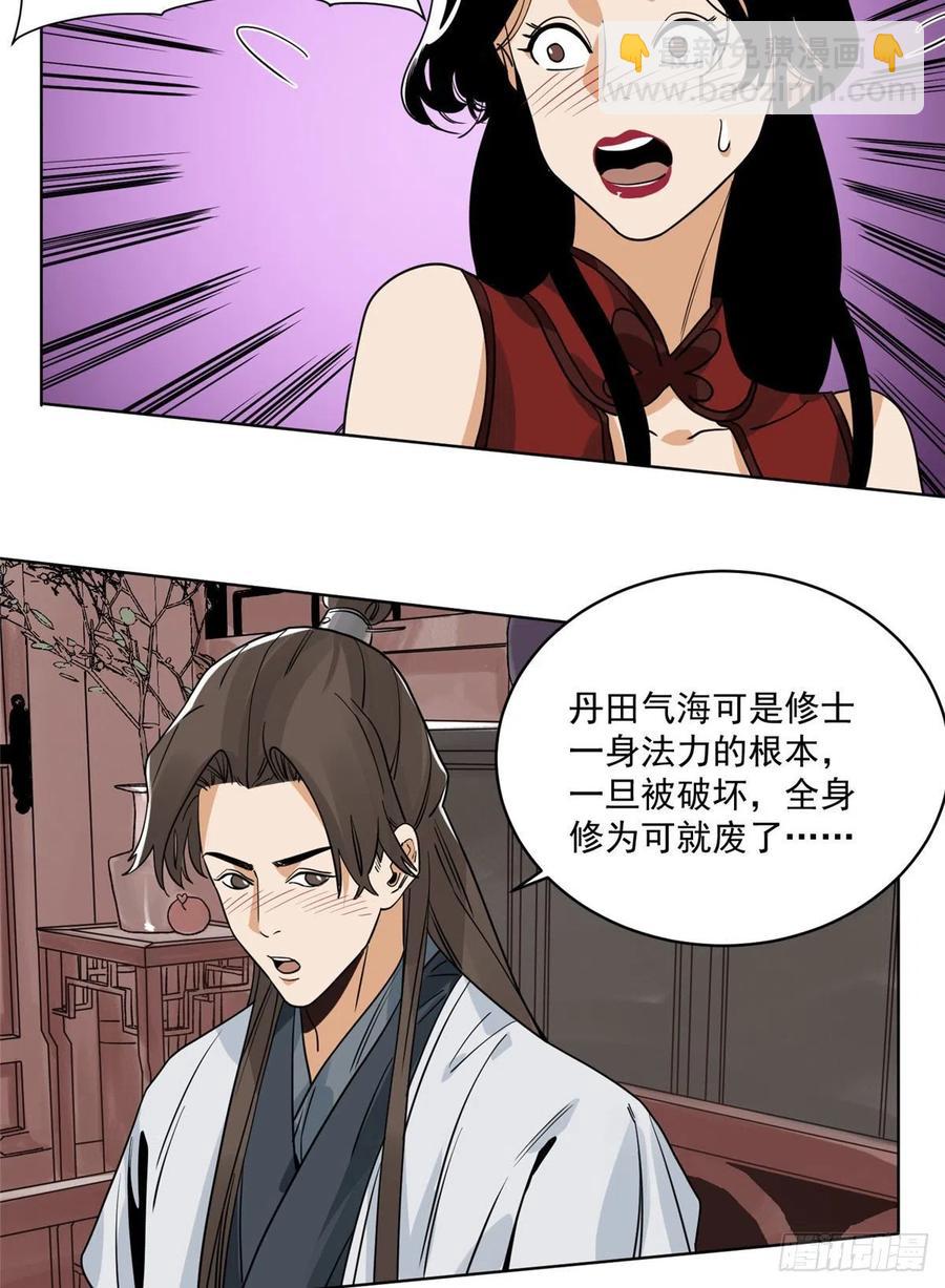 109 晋国的招揽-第111话