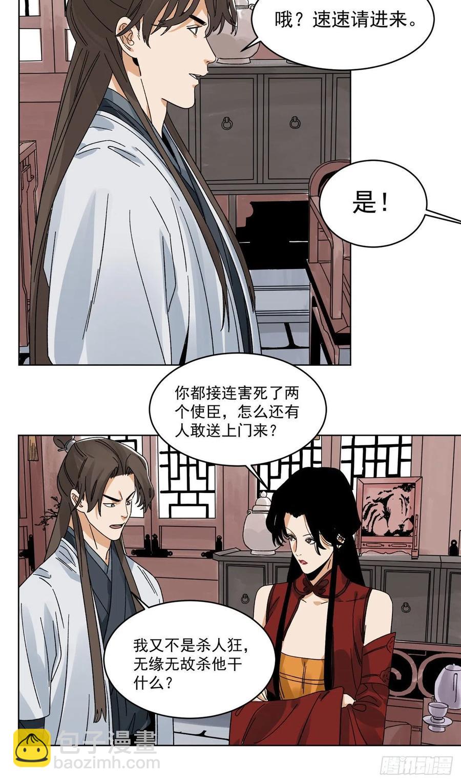 109 晋国的招揽-第111话