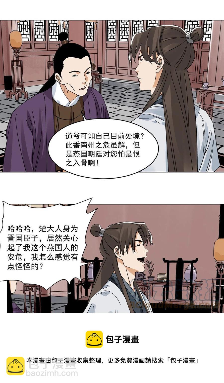 109 晋国的招揽-第111话