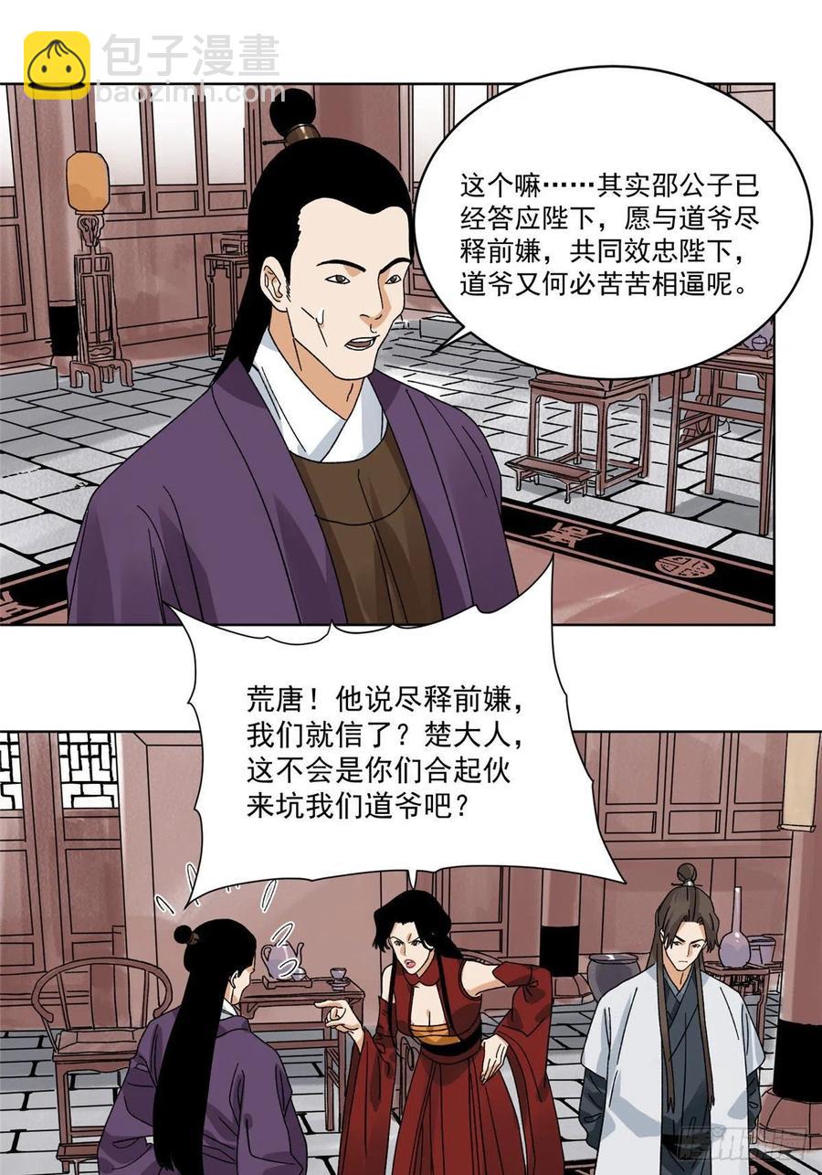 109 晋国的招揽-第111话