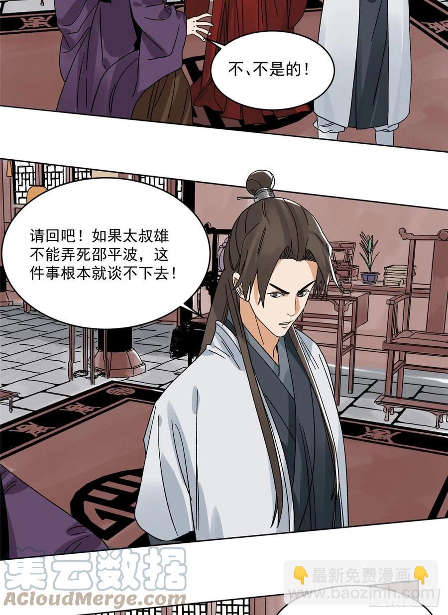 109 晋国的招揽-第111话