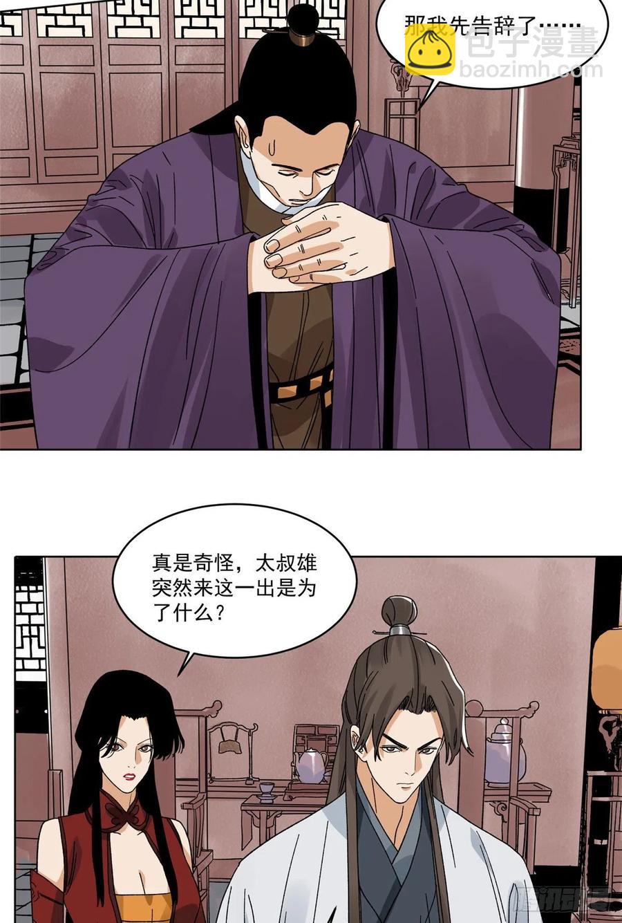 109 晋国的招揽-第111话