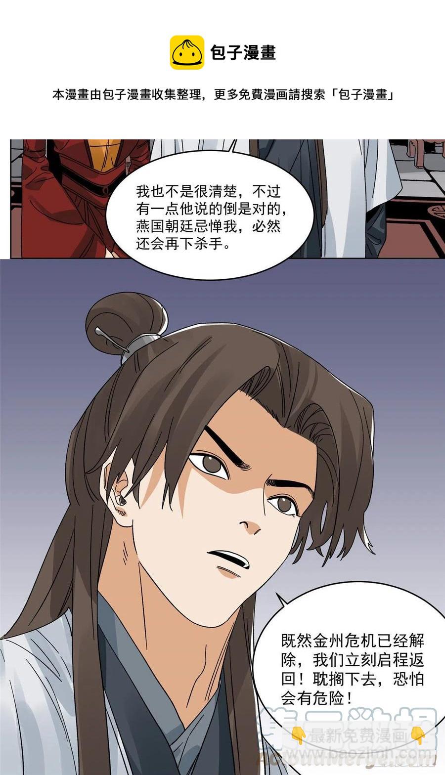 109 晋国的招揽-第111话