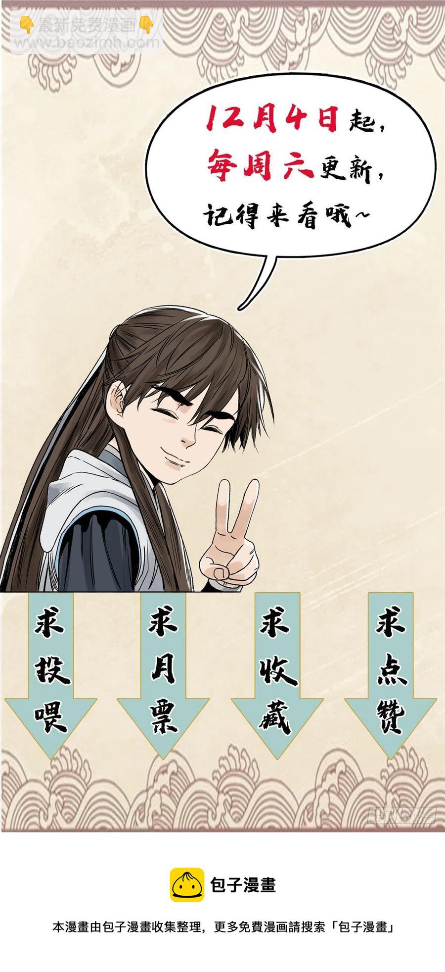 109 晋国的招揽-第111话