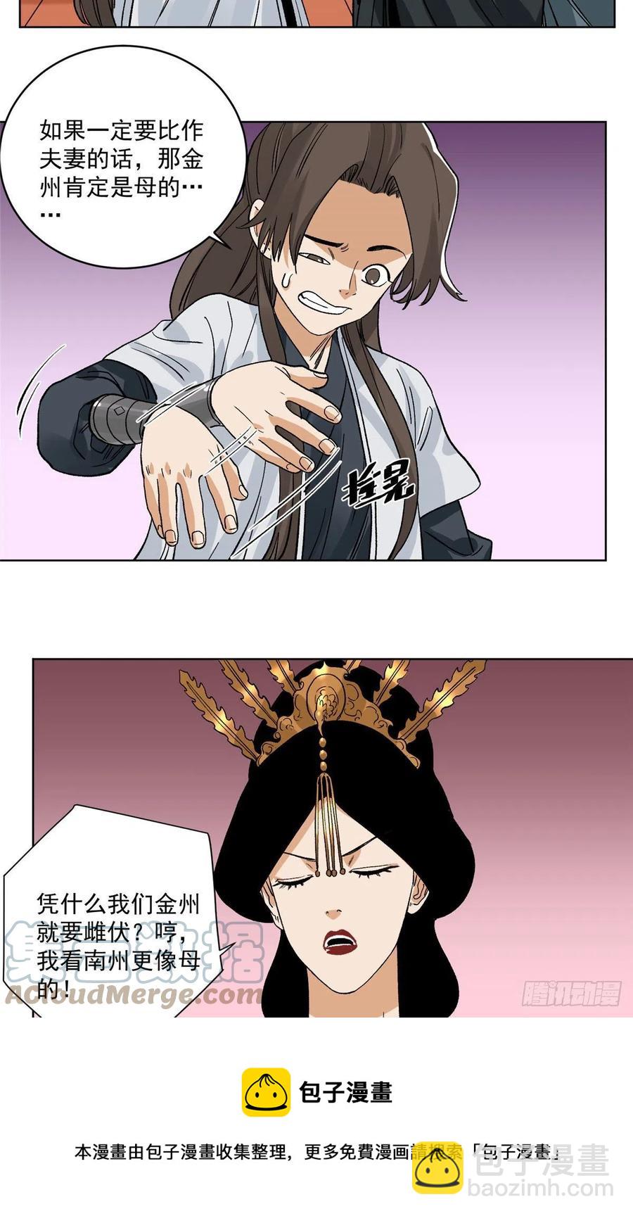 109 晋国的招揽-第111话