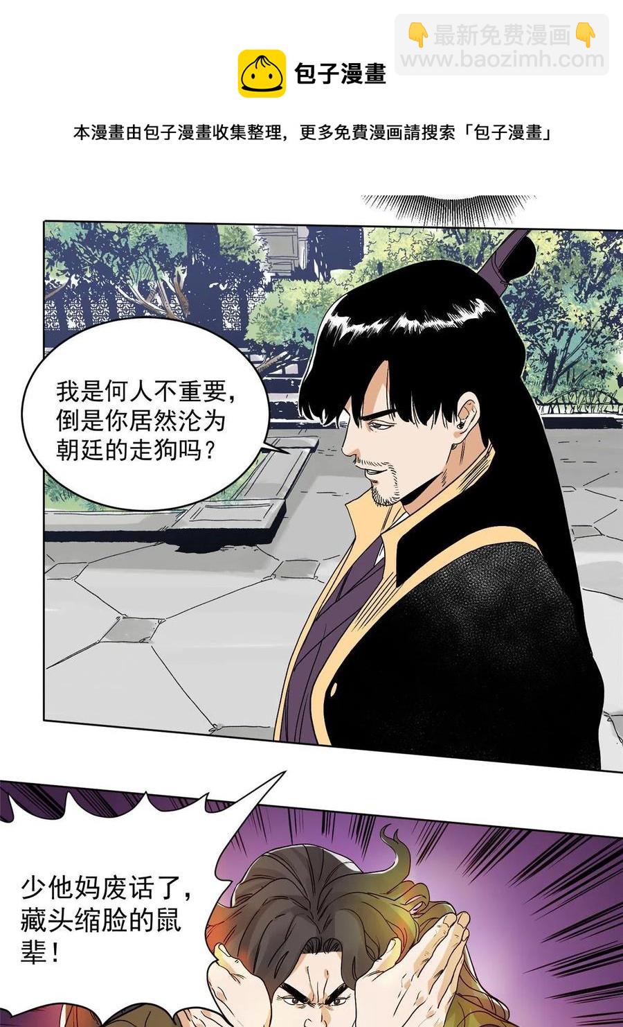 113 万里寒光-第115话