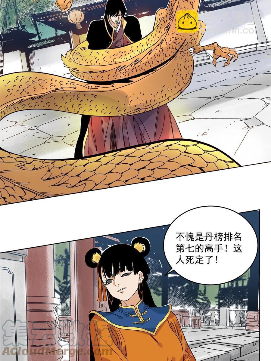 113 万里寒光-第115话