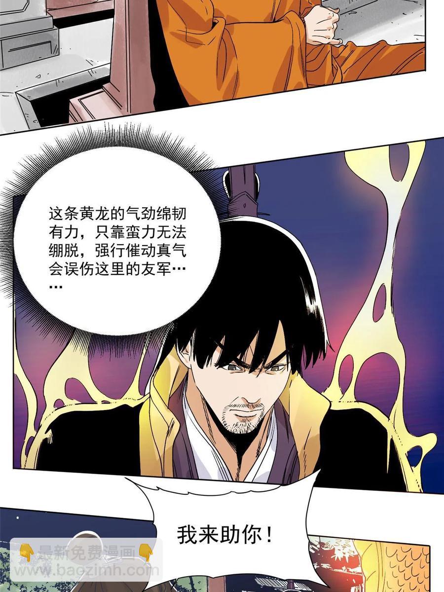 113 万里寒光-第115话