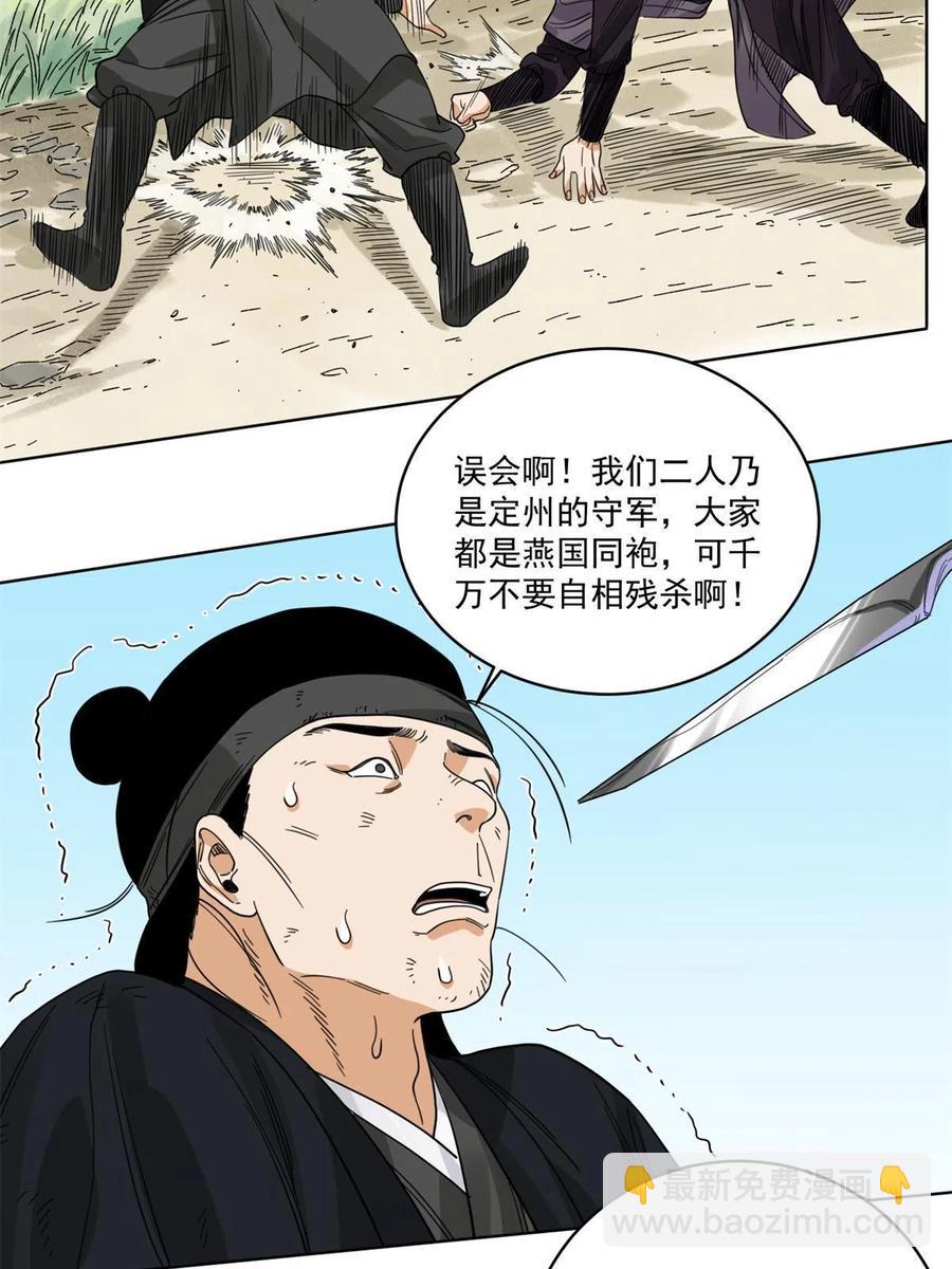 115 发兵定州-第117话