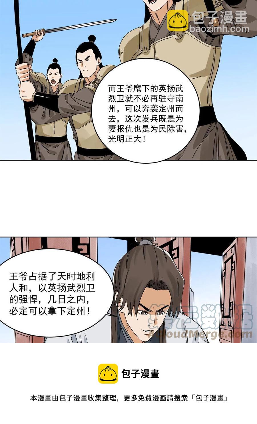 115 发兵定州-第117话