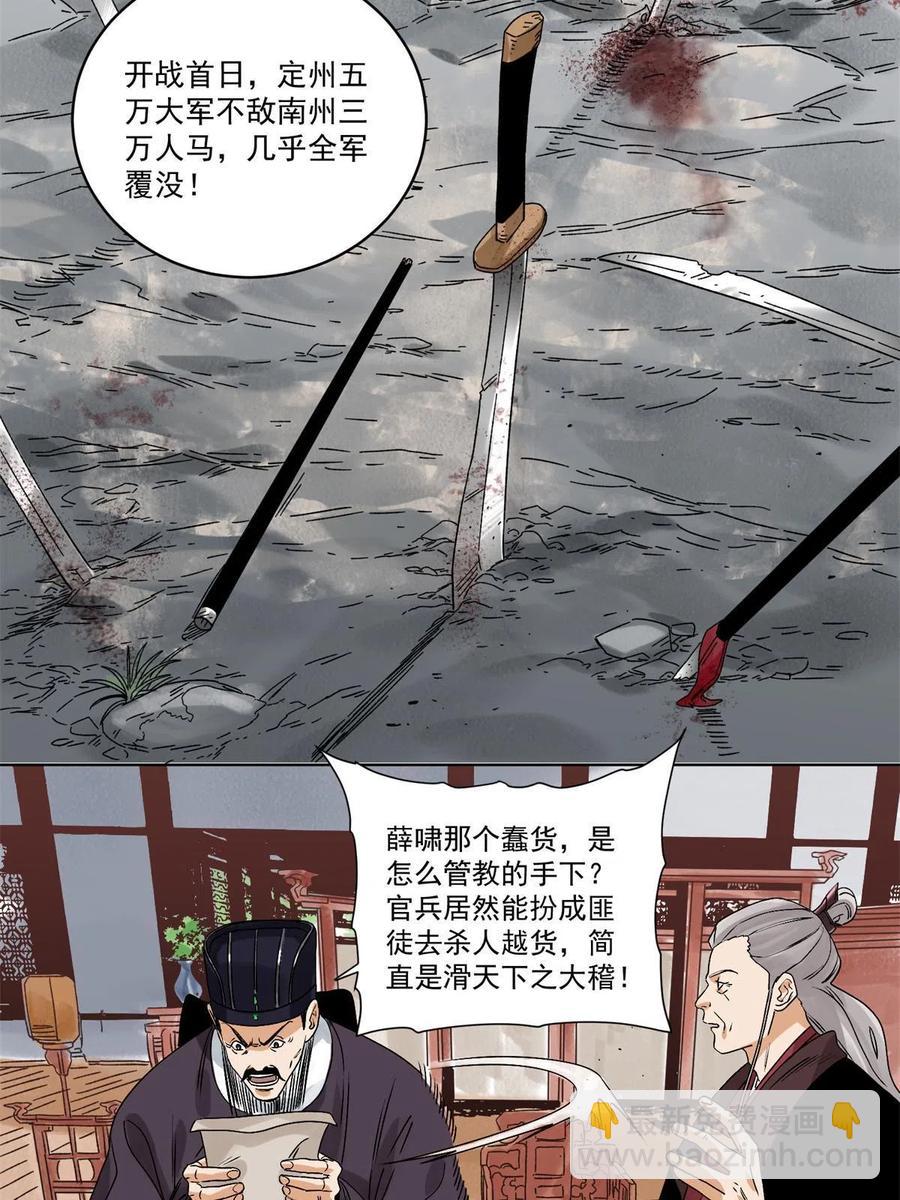 115 发兵定州-第117话