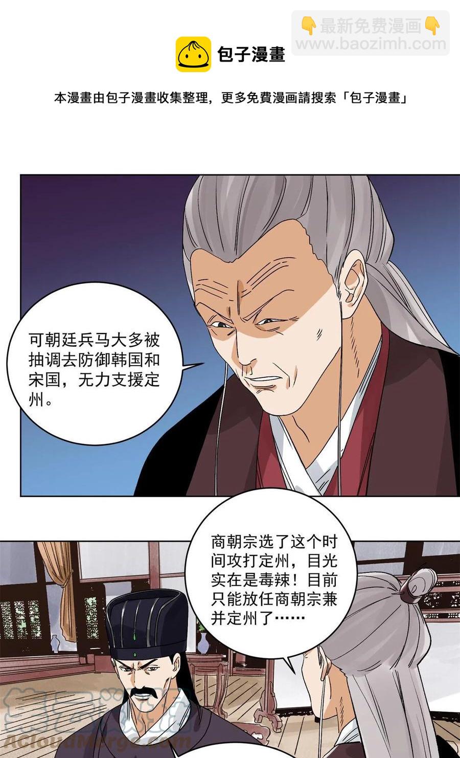 115 发兵定州-第117话