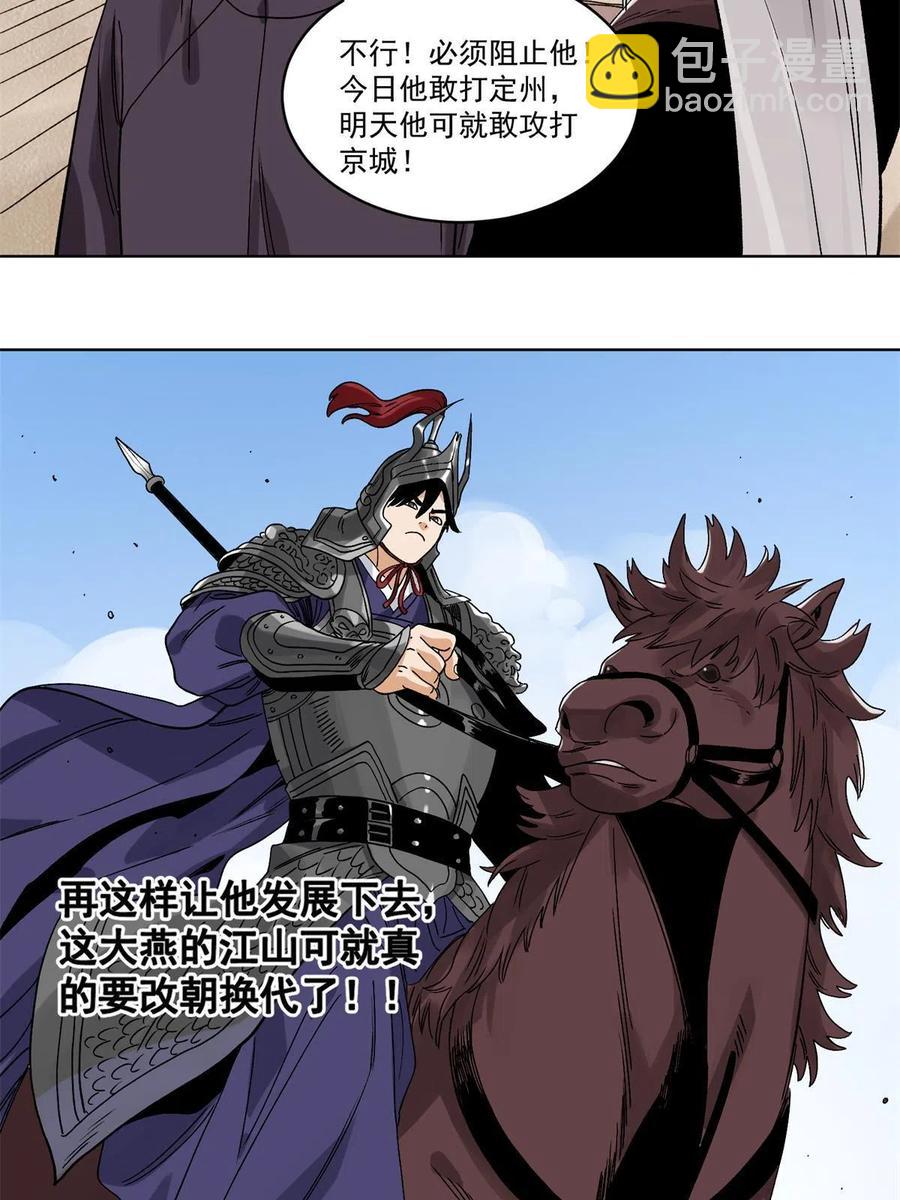 115 发兵定州-第117话